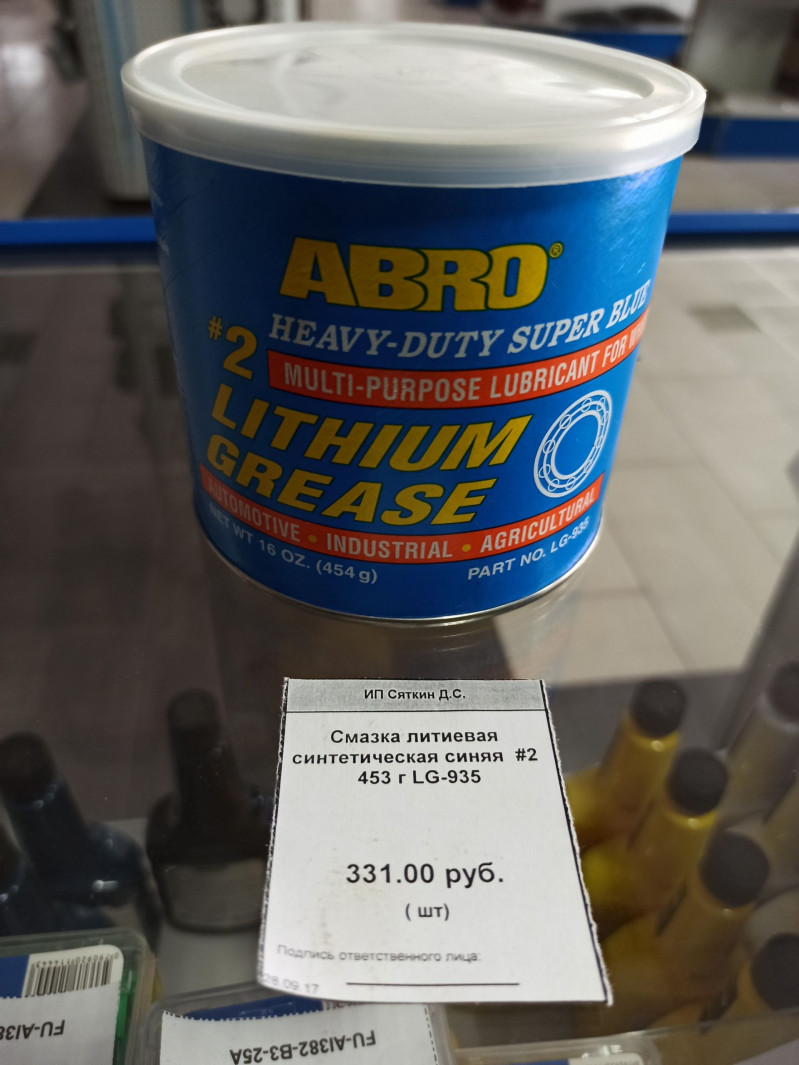 Смазка литиевая синтетическая синяя  #2 453 г — 1