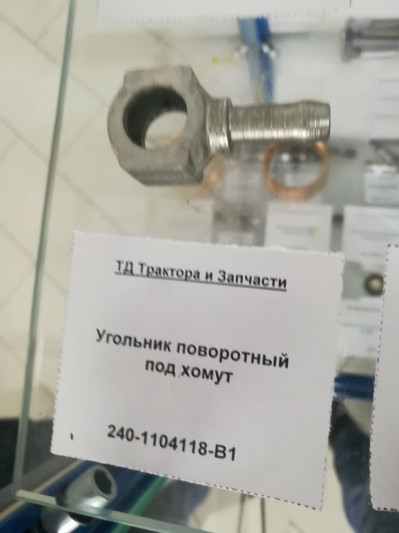 Угольник поворотный под хомут