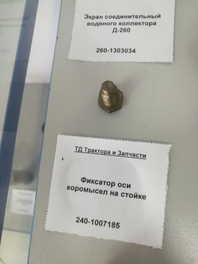 Фиксатор оси коромысел на стойке