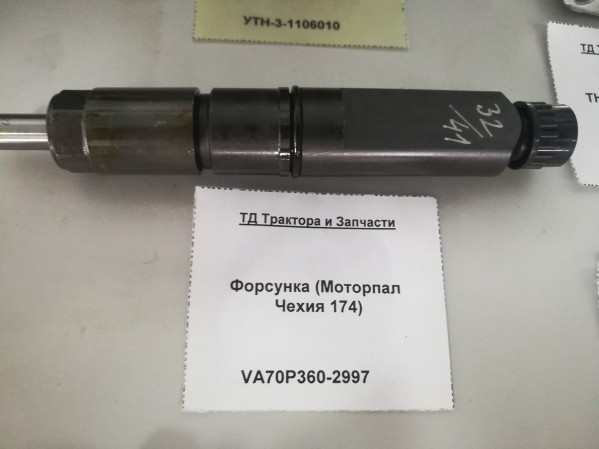 Форсунка Д-240,241,242,243 (Моторпал Чехия 174) — 3