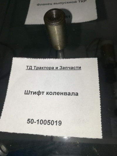 Штифт коленвала