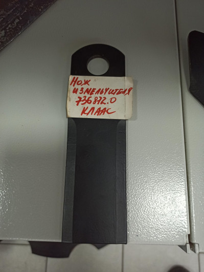 Нож измельчителя КЛАСС