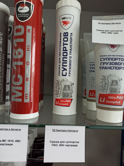 Смазка для суппортов ПАО, 400г картридж