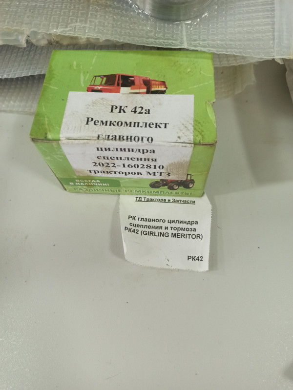 РК главного цилиндра сцепления и тормоза РК42 (GIRLING MERITOR) — 1