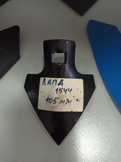 Лапа 1544 105 мм