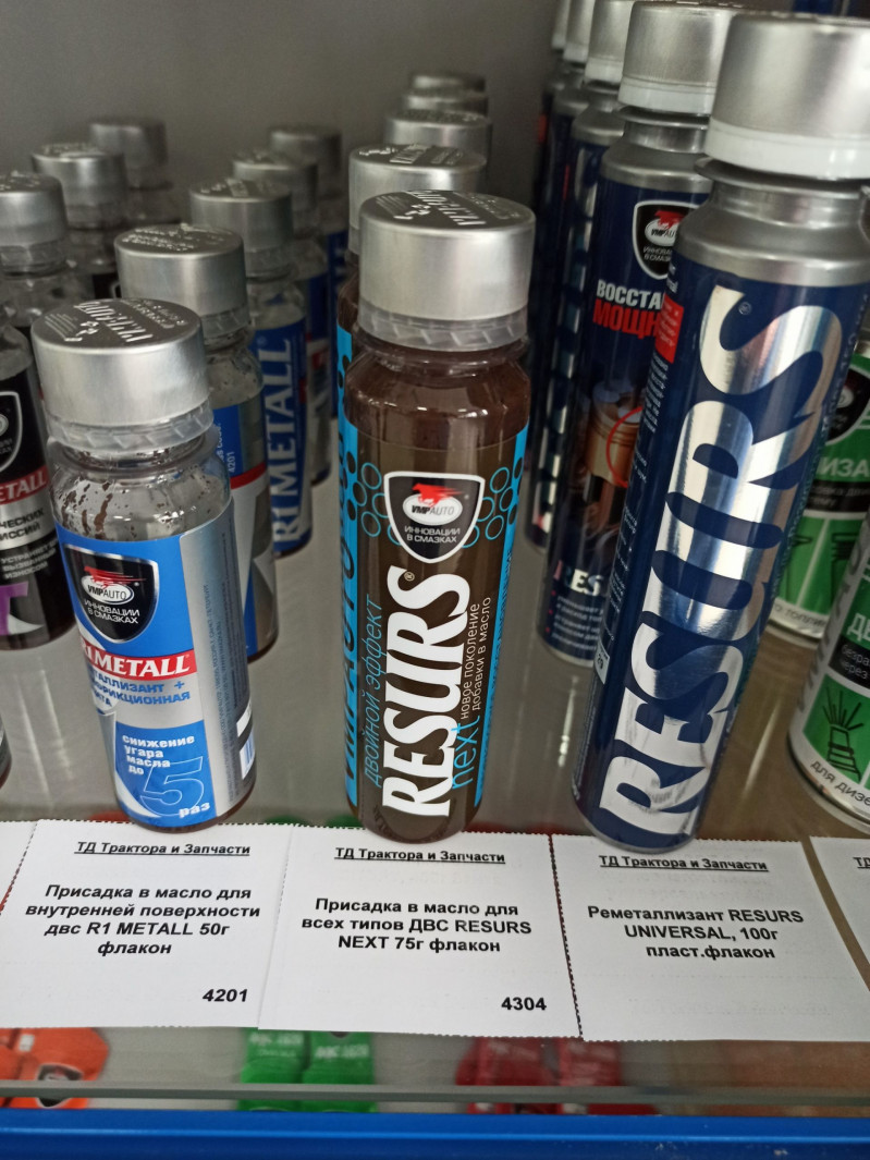 Присадка в масло для всех типов ДВС RESURS NEXT 75г флакон — 1