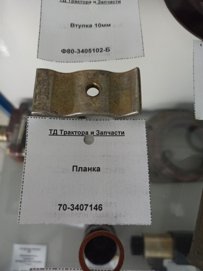 Пластина 70-3407144