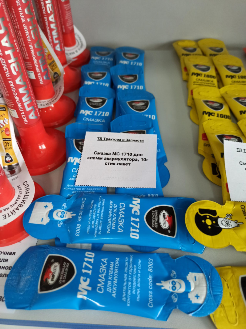 Смазка МС 1710 для клемм аккумулятора, 10г стик-пакет — 1